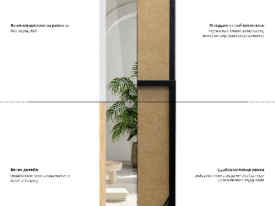 Standing mirror with black frame 36x156 cm