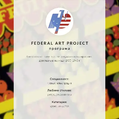 The Fruit Shop 1936 Federal Art Project decorative poster decorative poster