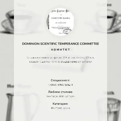 Safe Stimulants by the Dominion Scientific Absorption Committee art print